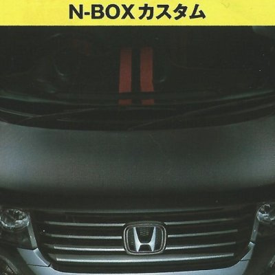 画像2: CX SUPERIOR ボンネットマスク N-BOXカスタム JF1/2