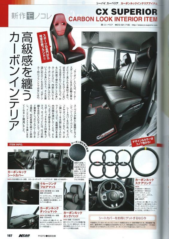 Kカースペシャル5月号 3月26日発売号 で特集されました