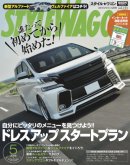 画像: スタイルワゴン 5月号(4月16日発売号) 