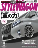 画像: スタイルワゴン 6月号(5月16日発売号) 