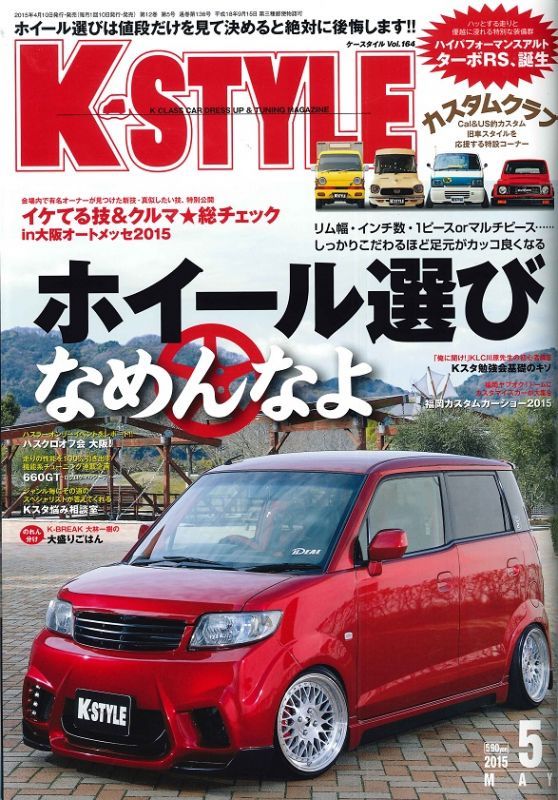 画像: K-STYLE 5月号(4月10日発売号)