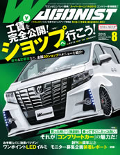 画像: ワゴニスト 8月号 (7月1日発売号)